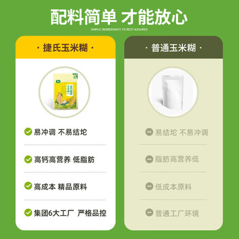 捷氏低脂肪高钙山药葛根粉玉米羹600g无蔗糖玉米糊粗粮暖胃早代餐冲饮