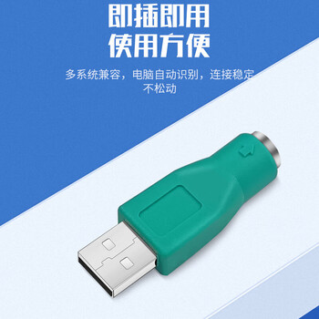 央光USB转PS2转换头PS2转USB转换器鼠标圆口转接头USB公转PS2母口1个YG-USB12ZJ 央光USB转PS2转换头PS2转USB转换器鼠标圆口转接头USB公转PS2母口1个YG-USB12ZJ