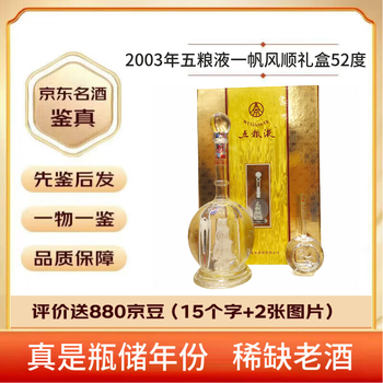 S*s様 中国酒 白酒 五粮液 52% 500ml シップボトル 一帆風順 (順 中国酒