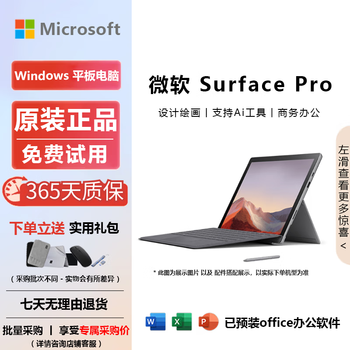 微软surface pro 7 - 京东