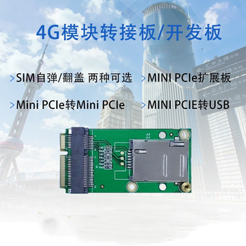 凯元达 4G模块转接板开发板扩展板 转 USB含 /UIM卡座Mini PCIe接口 翻盖式SIM卡座 凯元达 4G模块转接板开发板扩展板 转 USB含 /UIM卡座Mini PCIe接口 翻盖式SIM卡座
