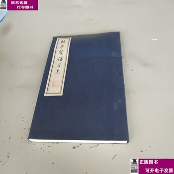 北平笺谱- 京东