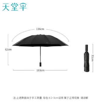 天堂伞全自动黑胶晴雨两用伞遮阳伞便携三折叠太阳伞10骨31173E 米色
