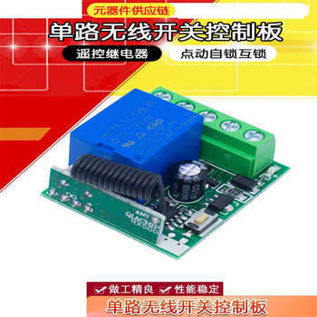 正鑫远 DC 12V单路无线开关控制板 遥控继电器 点动自锁互锁 433MHZ（2个）