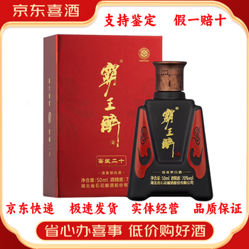 【限定特価❗】覇王醉 20年 貴州茅台酒 五粮液 霸王醉20年价格报价行情- 京东