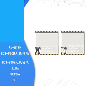 凯元达 无线射频模块SX1262芯片803-930MHz超低功耗Ra-01SH/LoRa模组