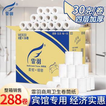 霏羽有芯卷纸4层30克*288粒小卷纸卫生纸宾馆用 酒店厕纸WEB30