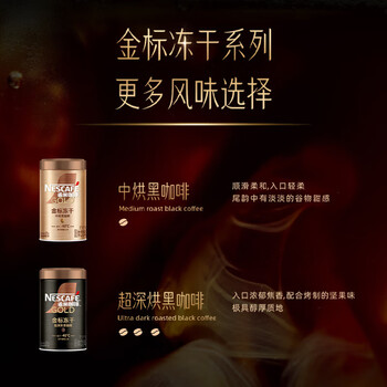 雀巢咖啡  金牌中烘冻干黑咖啡 速溶美式 黑咖啡0糖0脂 75g罐装