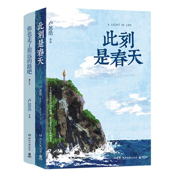 你也走了很远的路吧价格报价行情- 京东