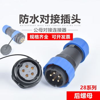 正鑫远 防水航空插头后螺母面板式后螺母固定HM28—22芯 (5A) 焊接（2个)