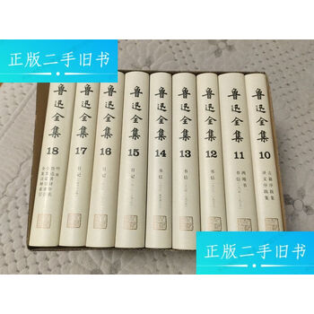 鲁迅全集2005 - 京东