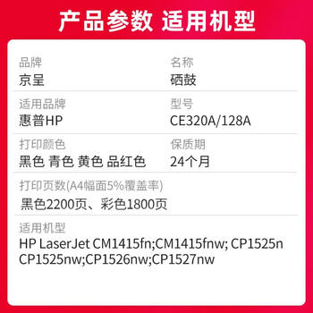 京呈适惠普CP1525n硒鼓CM1415fn粉盒CM1415fnw CE320A 128A打印机硒鼓 四色套装