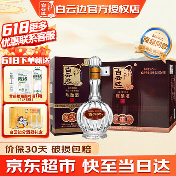 白云边20年价格报价行情- 京东