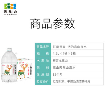 江南贡泉活的高山泉水4.5L*4桶 泡茶水桶装水饮用水 随机包装