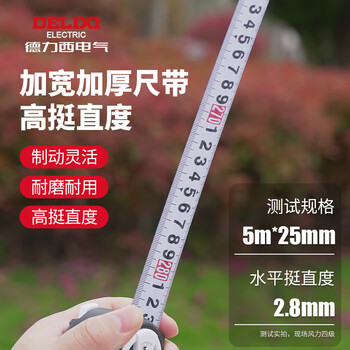 德力西自锁卷尺5米尺子测量高精度钢米尺3米家用盒尺量尺圈尺