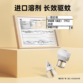 超威电热蚊香液基孔肯雅热灭蚊器非无香驱蚊液防蚊液补充液4瓶1加热器 超威电热蚊香液基孔肯雅热灭蚊器非无香驱蚊液防蚊液补充液4瓶1加热器