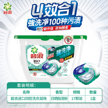 碧浪(原装进口)四腔洗衣凝珠日晒般清新18g*17颗盒装