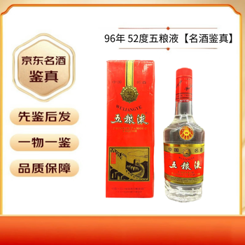 【未開栓】96年 五粮液 500ml 52% 中国酒 古酒 白酒　酒 未開栓】96年 五粮液 500ml 52% 中国酒 古酒 白酒 酒 未開栓】96