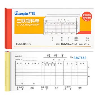 广博(GuangBo)10本装三联20组领料单无碳复写/办公用品 经典款ZSJ7084ES 广博(GuangBo)10本装三联20组领料单无碳复写/办公用品 经典款ZSJ7084ES