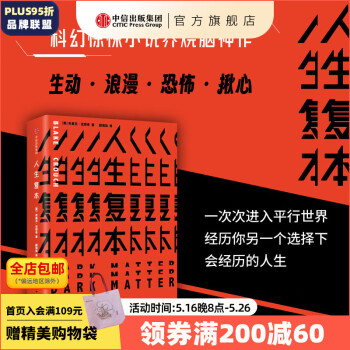 人生复本 布莱克·克劳奇 著 科幻惊悚小说 人生副本 中信出版社图书