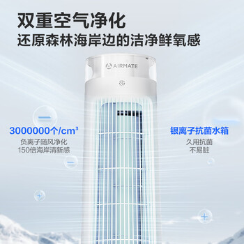 艾美特（AIRMATE）【百万负离子】灯塔冷风扇空调扇家用语音智能水冷塔扇柔风制冷电风扇落地扇加湿定时小空调 SRI39