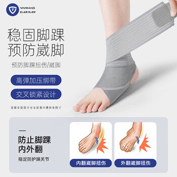 艳茂防崴脚护踝踝关节固定扭伤脚踝护具羽毛球弹力绷带护脚腕篮球轻薄