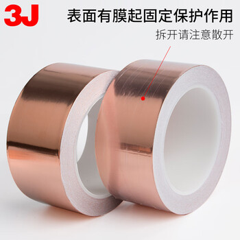 3J 导电铜箔胶带 单面导电胶带屏蔽胶带 铜胶带 单导10mm宽*20米（2卷）