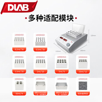 大龙(DLAB)数显加热金属浴 安全耐用精确数控 【干式金属浴】温控范围5-105° 【任选两款适配模块】HB105-S2 大龙(DLAB)数显加热金属浴 安全耐用精确数控 【干式金属浴】温控范围5-105° 【任选两款适配模块】HB105-S2