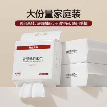 无印良品一次性洗脸巾120抽加厚干湿两用绵柔巾毛巾悬挂式20*20cm*4包