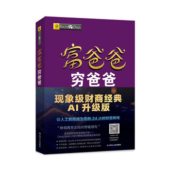 提高财商5册套装 富爸爸穷爸爸 特价优惠 中国語未開封中文书① 富爸爸全套- Top 50件富爸爸全套- 2025年7月更新- Taobao