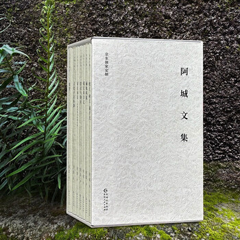 特裝】阿城文集（毛边 限定） 阿城文集7册套装 中国語 未開封｜特裝