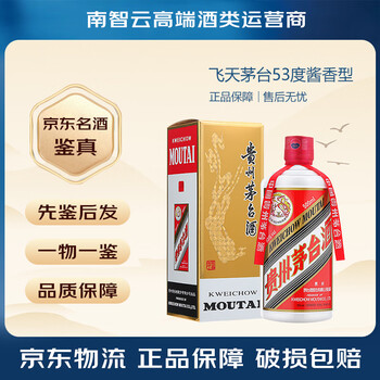 白酒（2021年物）貴州茅台酒43%