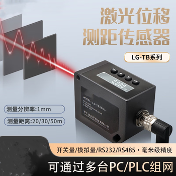 凯元达 远距离激光测距位移传感器开关量RS485模拟量LG-TB20N 凯元达 远距离激光测距位移传感器开关量RS485模拟量LG-TB20N