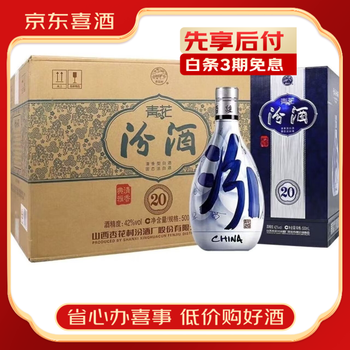 青花汾酒 500mL 42% 42度青花汾酒白酒500ml/瓶