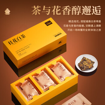 七春桂花白茶 老白茶福鼎贡眉小饼300g旅游冷泡茶叶礼盒送老师毕业季
