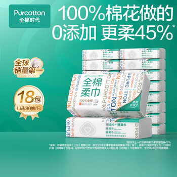 全棉时代【孙颖莎同款】洗脸巾 80片*18包100%棉柔毛巾一次性整箱20*20CM 全棉时代【孙颖莎同款】洗脸巾 80片*18包100%棉柔毛巾一次性整箱20*20CM