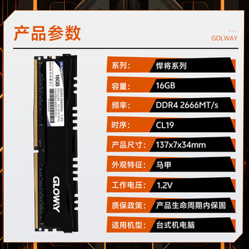 光威（Gloway）16GB DDR4 2666 台式机内存条 悍将 马甲条 精选颗粒 CL19
