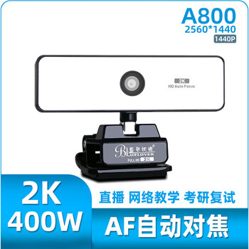 蓝色妖姬A800网络直播摄像头 自动对焦远程网课视频摄像电脑台式usb外置高清1080P笔记本带麦克风2K超清版