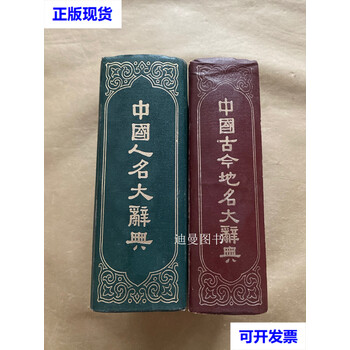 地名大辞典价格报价行情- 京东