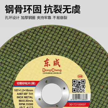 东成角磨机绿切割片砂轮片107X1.2X16不锈钢金属专用片50片装