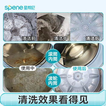 星帮尼hpv洗衣机专用清洗剂杀菌消毒强力除垢滚筒消毒波轮清洁除菌液
