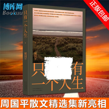 周国平人生品牌及商品- 京东