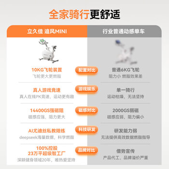 立久佳（lijiujia）追风mini动感单车家用智能自发电健身器材室内自行车游戏竞速