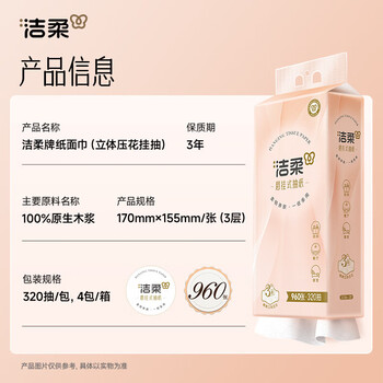 洁柔 悬挂抽纸 立体压花挂抽 3层320抽*4提 大包餐巾纸擦手