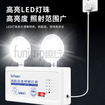 趣行应急照明灯 国标消防应急灯双头充电照明灯疏散安全出口指示灯