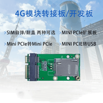 凯元达 4G模块转接板开发板扩展板 转MiniPCIe/USB含SIM/UIM卡座4PIN PH 2.0 凯元达 4G模块转接板开发板扩展板 转MiniPCIe/USB含SIM/UIM卡座4PIN PH 2.0