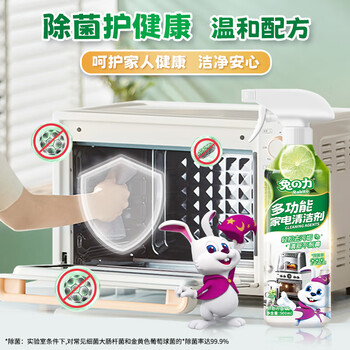 兔力冰箱清洁剂500ml*3微波炉烤箱空气炸锅除味去污多功能家电清洁剂