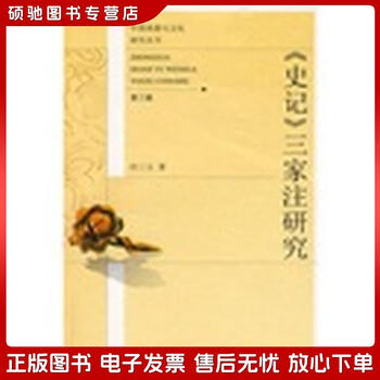 新校本史記三家注弁附編 全4巻 史记三家注品牌及商品- 京东