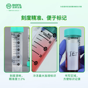洁特生物JET BIOFIL一次性离心管带刻度螺口塑料管样品管实验室耗材 15mL圆锥底不灭菌袋装50支/袋