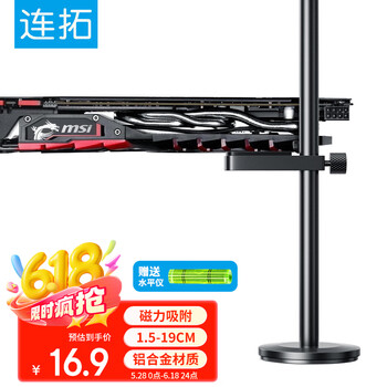 连拓 显卡支架 千斤顶托架显卡支撑架 台式机电脑独立显卡撑杆单杆 底部磁吸/高度可调/铝合金材质